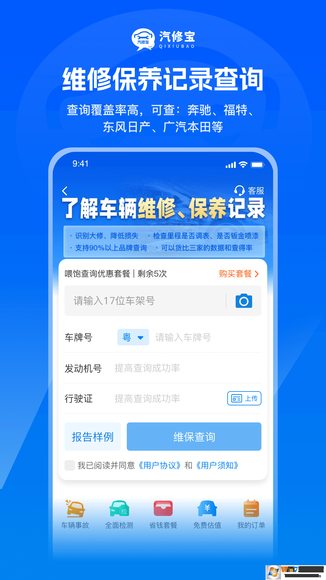 汽修寶汽配查詢