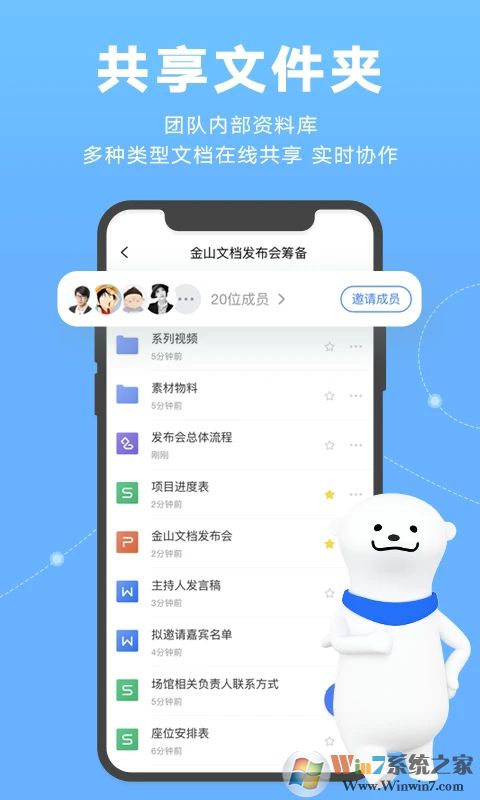 金山文檔APP