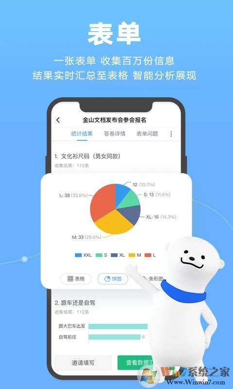 金山文檔APP