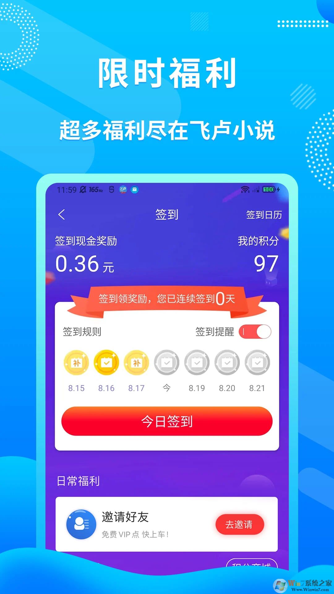 飛盧小說APP