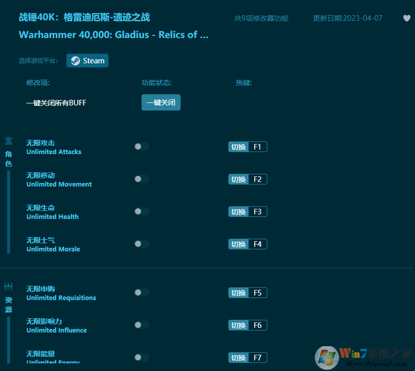 戰(zhàn)錘40K格雷迪厄斯遺跡之戰(zhàn)九項(xiàng)修改器 v2023最新版