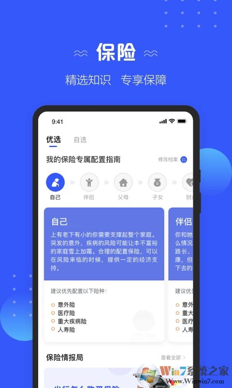 太平洋保險(xiǎn)2023手機(jī)版