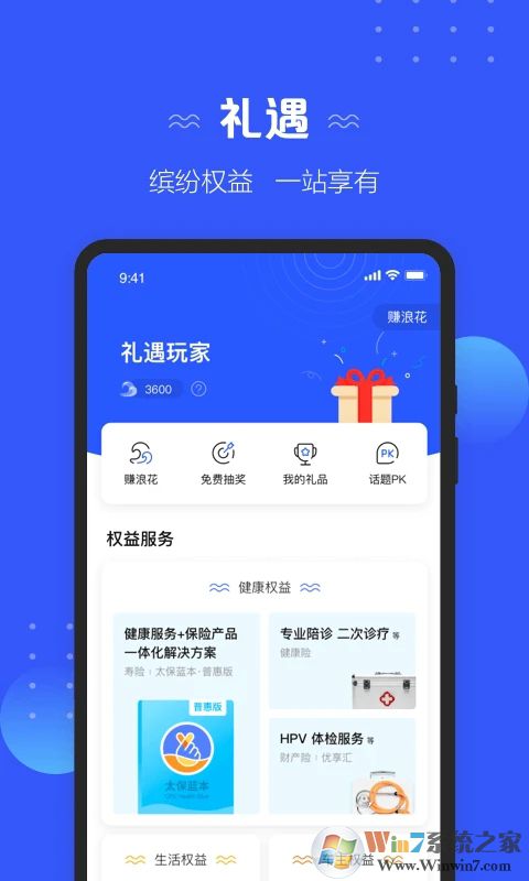 太平洋保險(xiǎn)2023手機(jī)版