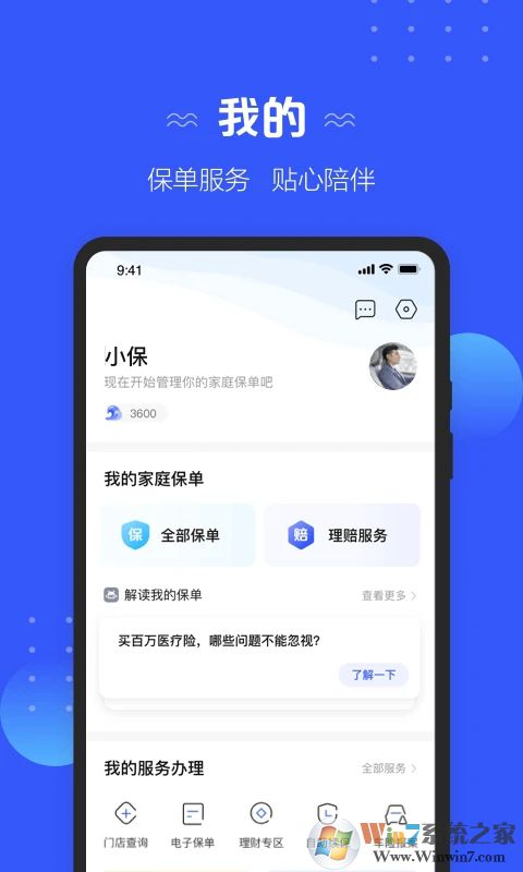 太平洋保險(xiǎn)2023手機(jī)版