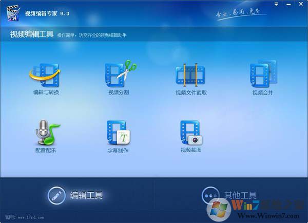 視頻編輯專家電腦版