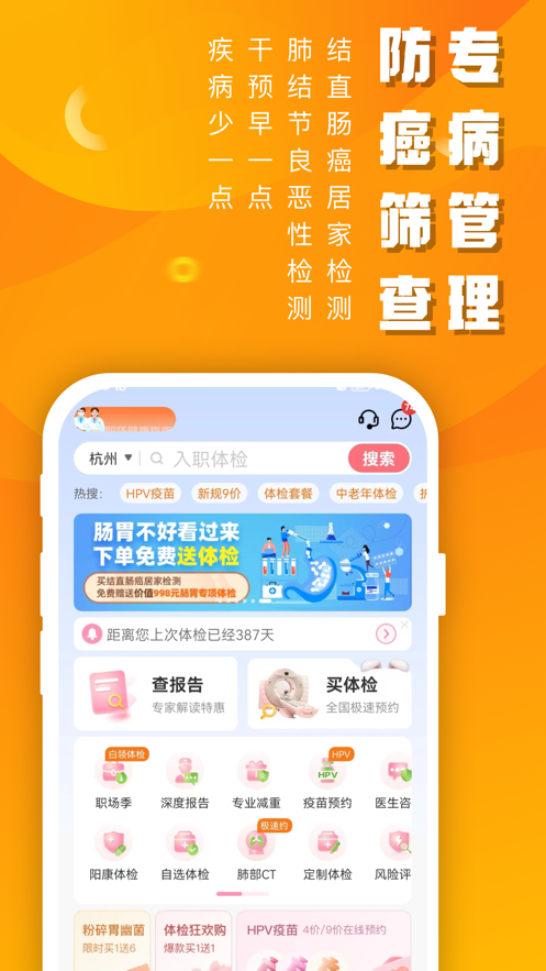 優(yōu)健康2023手機版