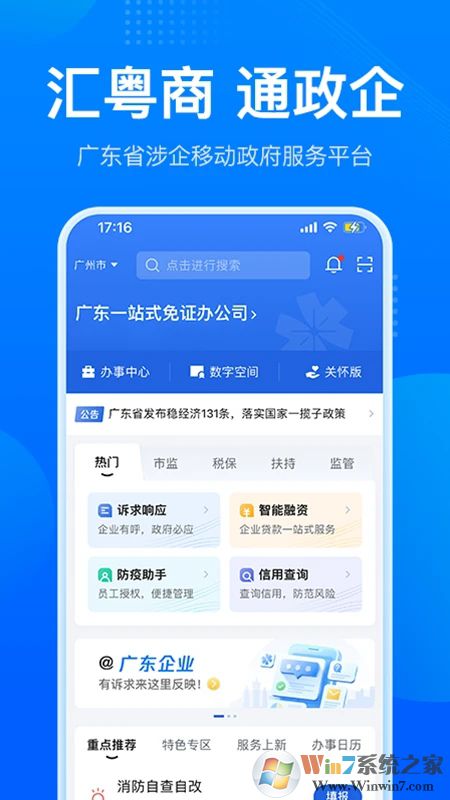 粵商通(廣東政務平臺)