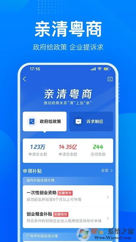 粵商通(廣東政務平臺)