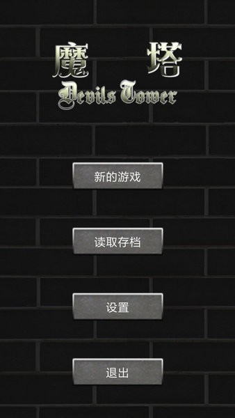 魔塔世界單機版