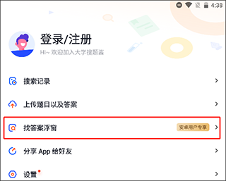 大學搜題醬如何拍照搜題