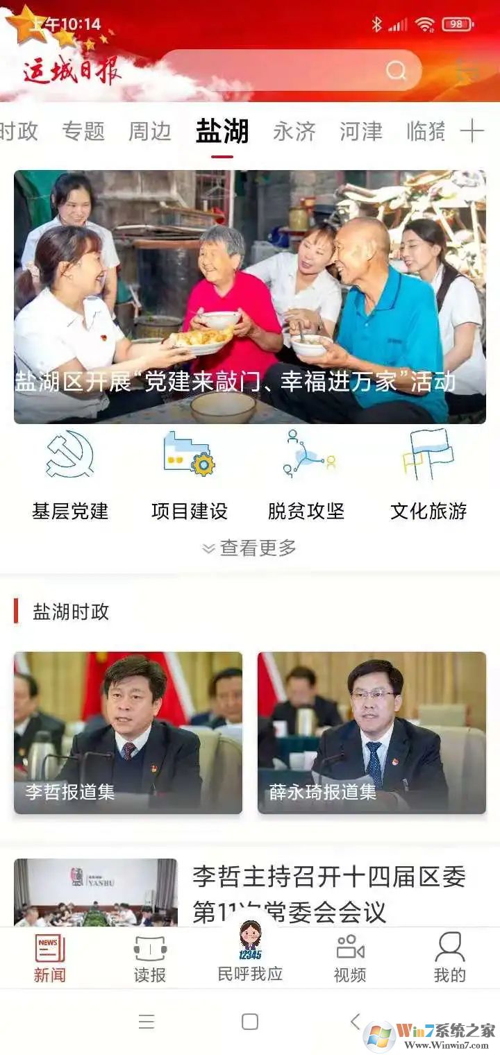 運(yùn)城新聞APP