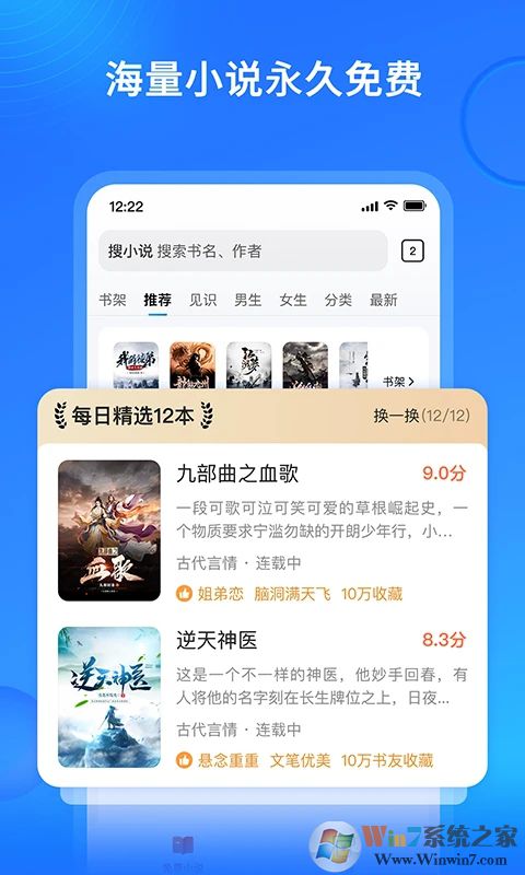 搜狗免費(fèi)小說極速版