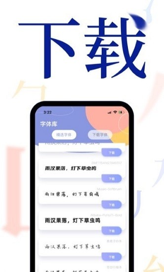 炫酷字體大全下載