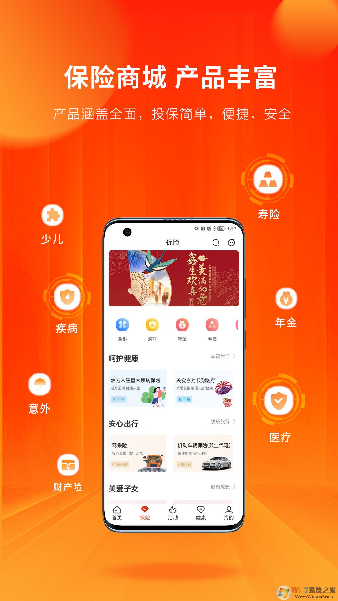 人保壽險管家