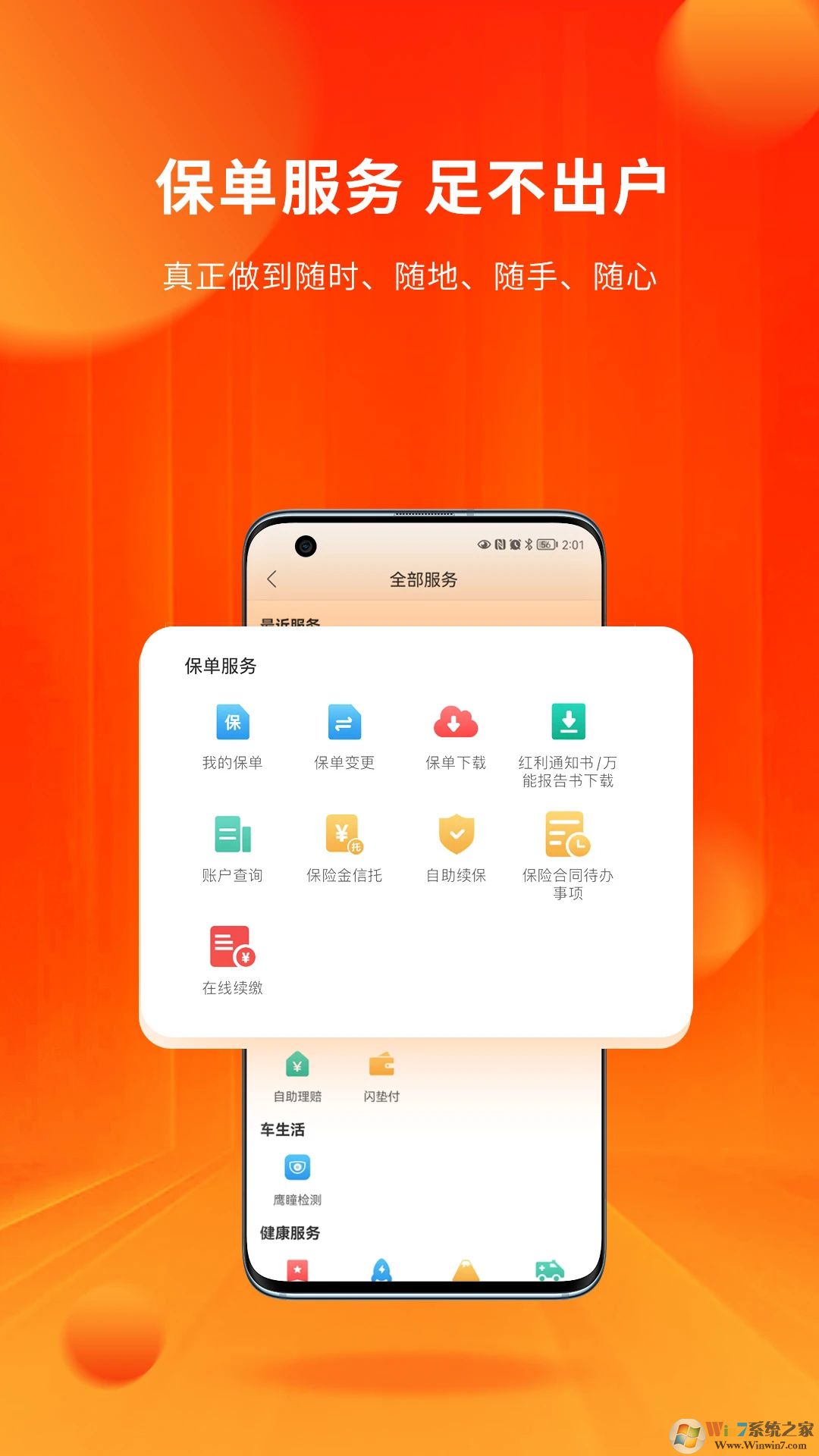 人保壽險管家