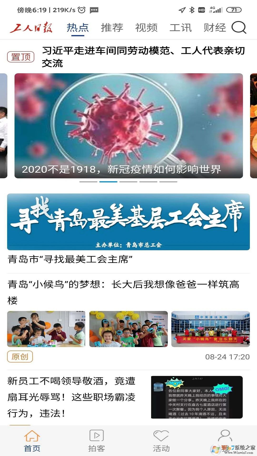 工人日?qǐng)?bào)手機(jī)新聞客戶端