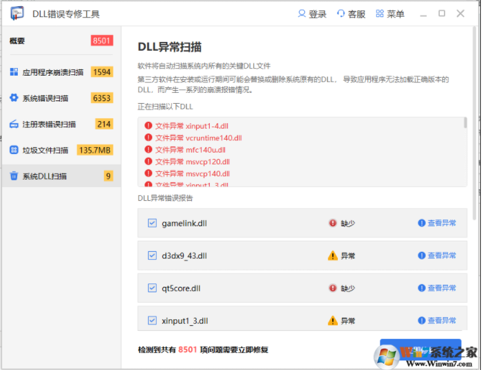 mfc71.dll一鍵修復工具