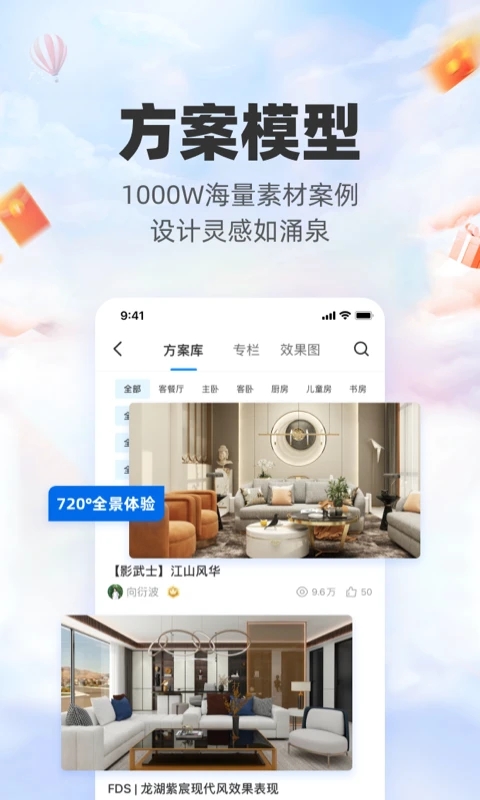 三維家設(shè)計(jì)師(室內(nèi)設(shè)計(jì))