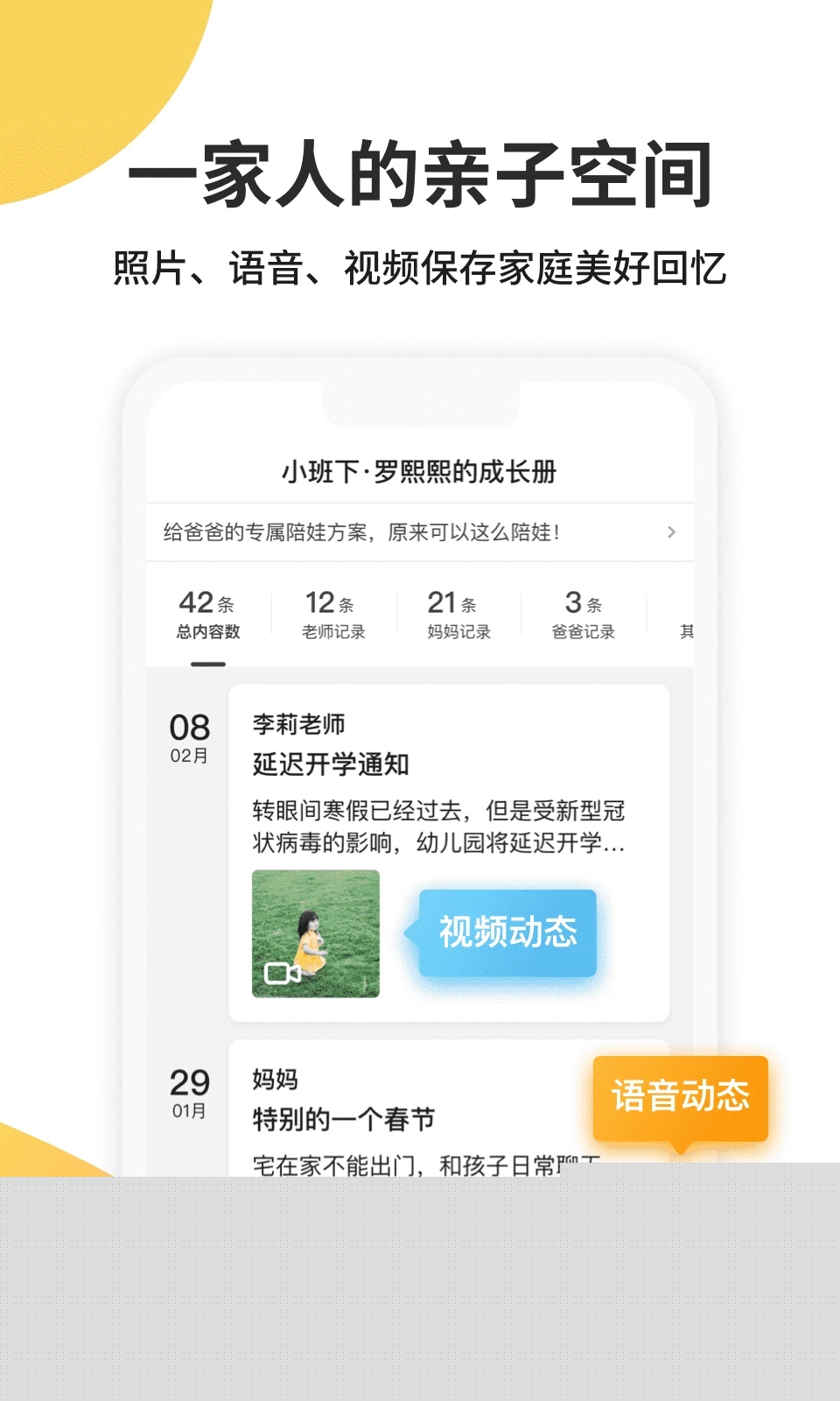 一起長大(成長記錄)
