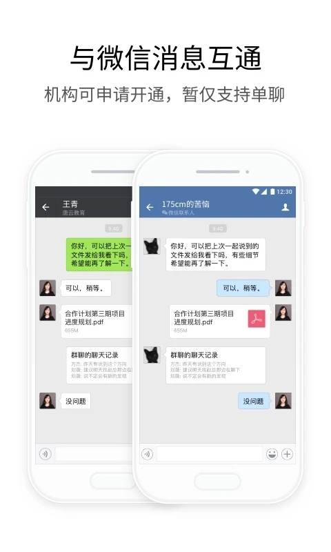 政務微信APP