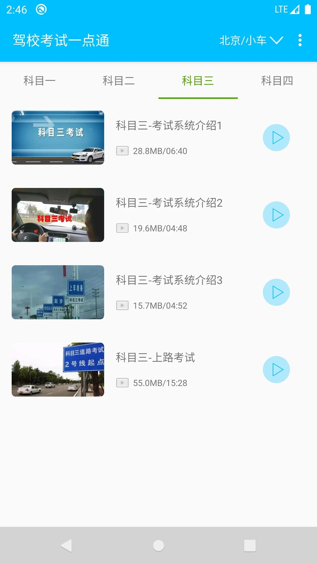 駕校一點通模擬考試APP