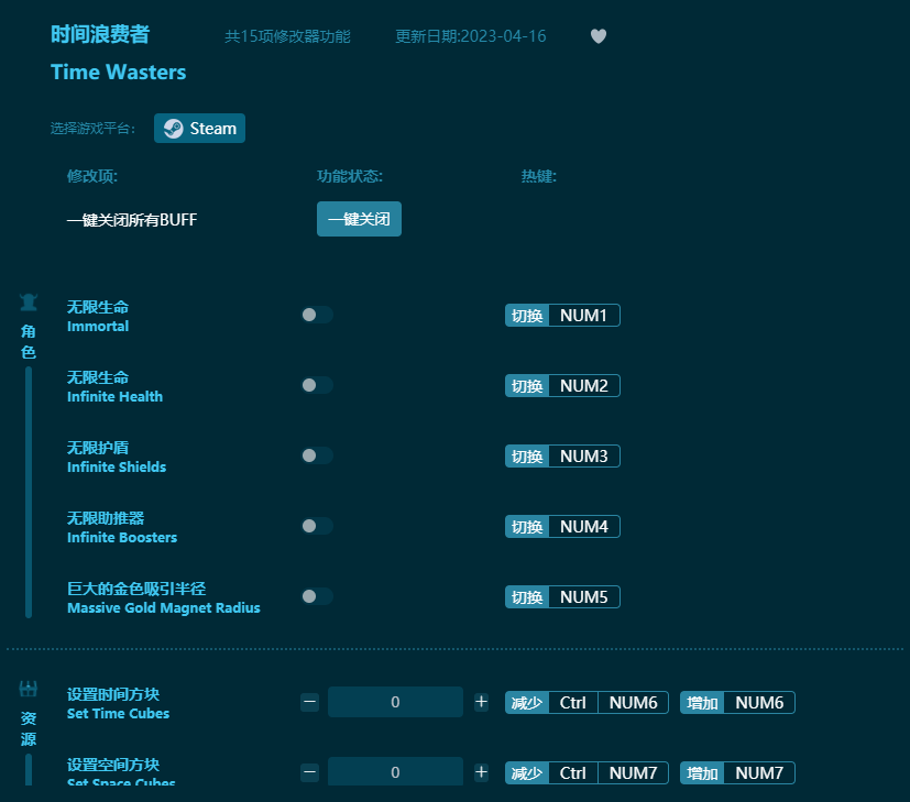 時間浪費者十五項修改器 v2023最新版