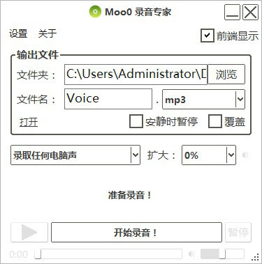 Moo0錄音專家中文綠色版 v1.49