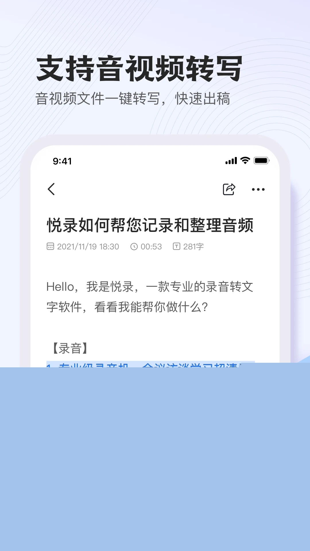 悅錄APP