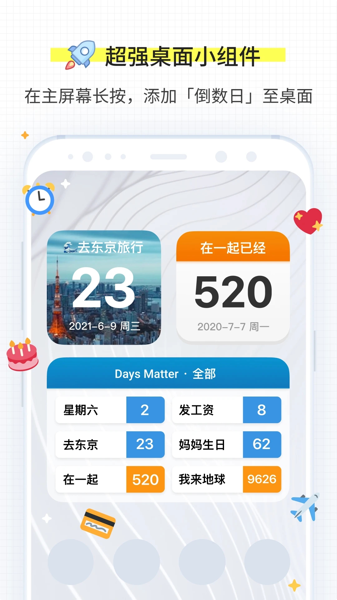 倒數(shù)日2023免費(fèi)版