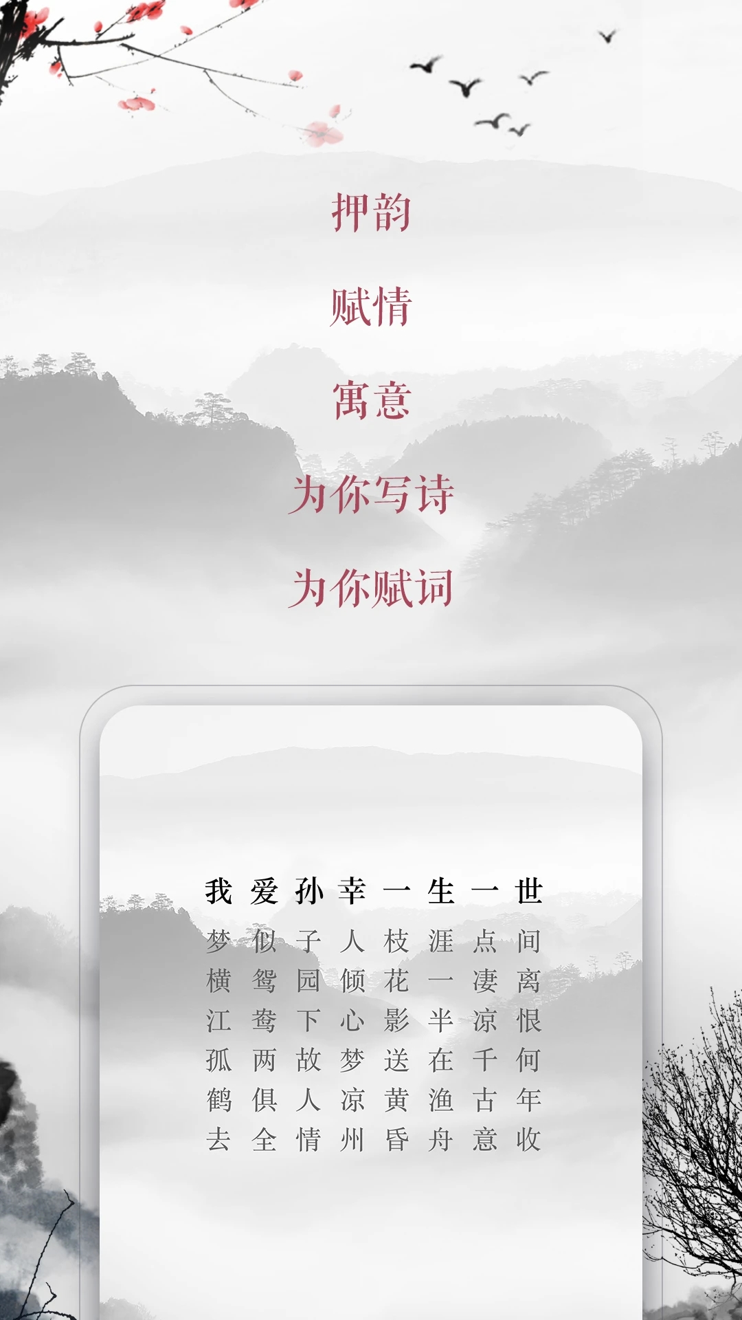 藏頭詩生成器