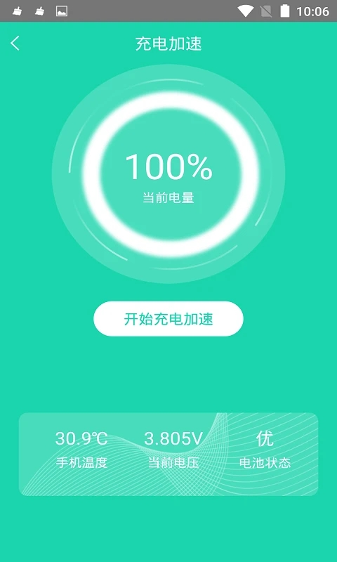 充電加速器APP