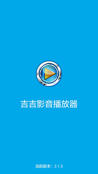 吉吉影音播放器手機(jī)版