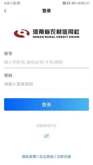 河南農(nóng)村信用社app下載手機(jī)銀行