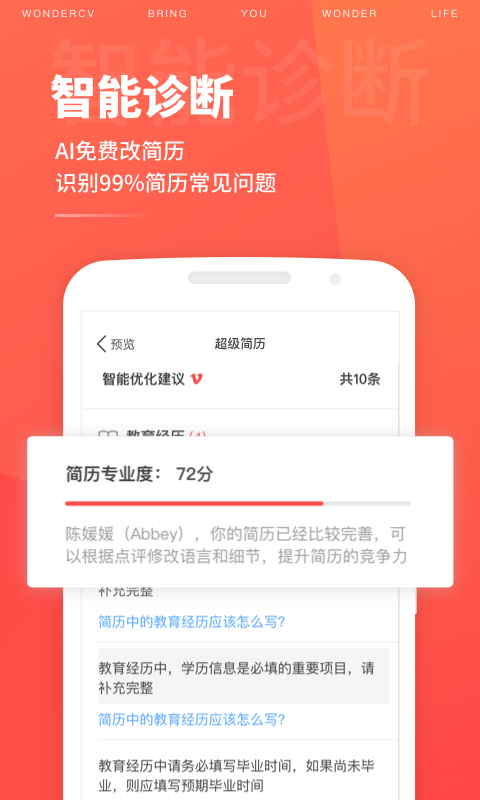 超級(jí)簡(jiǎn)歷模版制作軟件