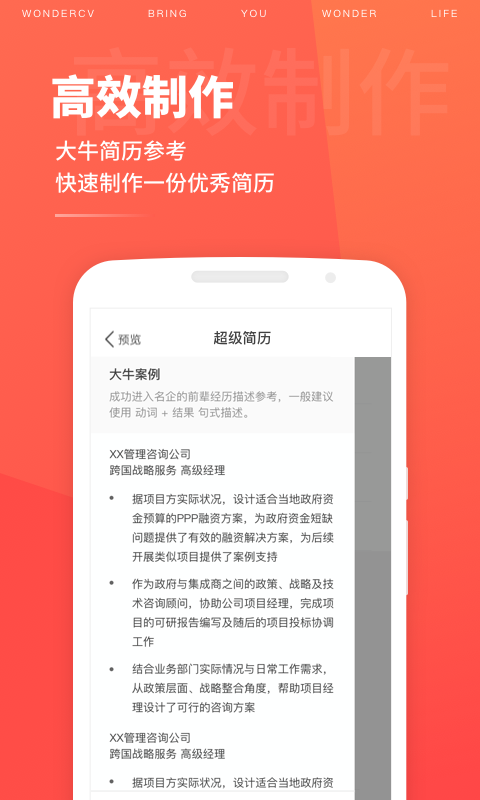 超級(jí)簡(jiǎn)歷模版制作軟件