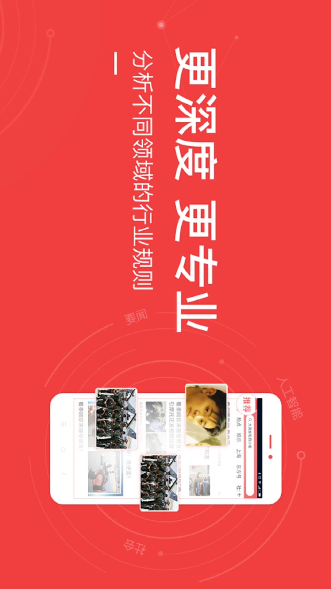東方頭條手機(jī)客戶(hù)端