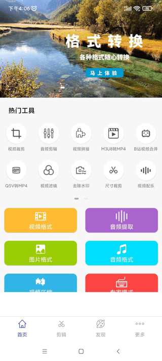 全能格式轉(zhuǎn)換工廠app怎么使用