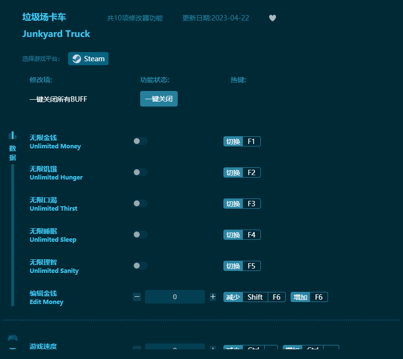 垃圾場(chǎng)卡車十項(xiàng)修改器 v2023最新版