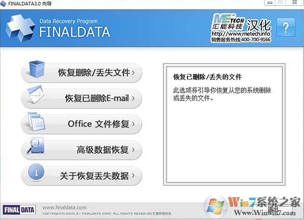 FinalData數(shù)據(jù)恢復軟件免費版