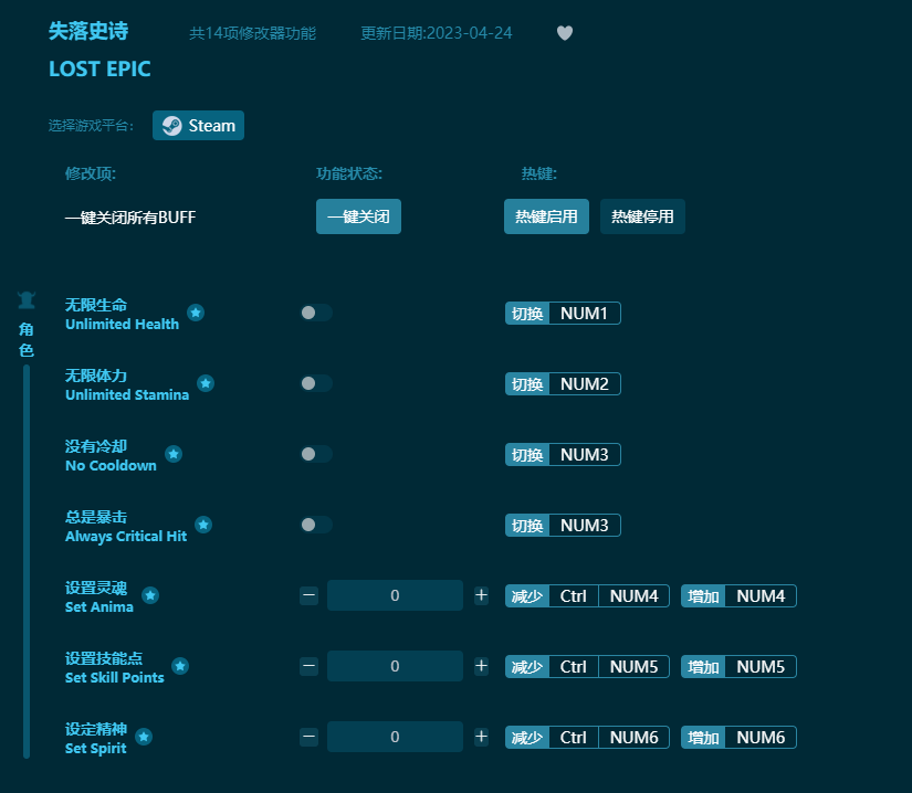 失落史詩十四項(xiàng)修改器 v2023最新版