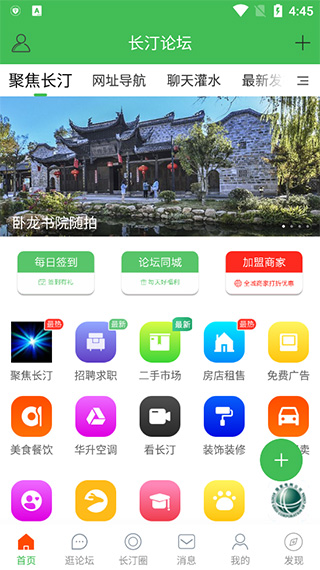 長(zhǎng)汀論壇app