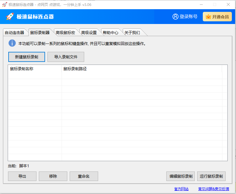 鼠標鍵盤錄制器 v2023.5最新版