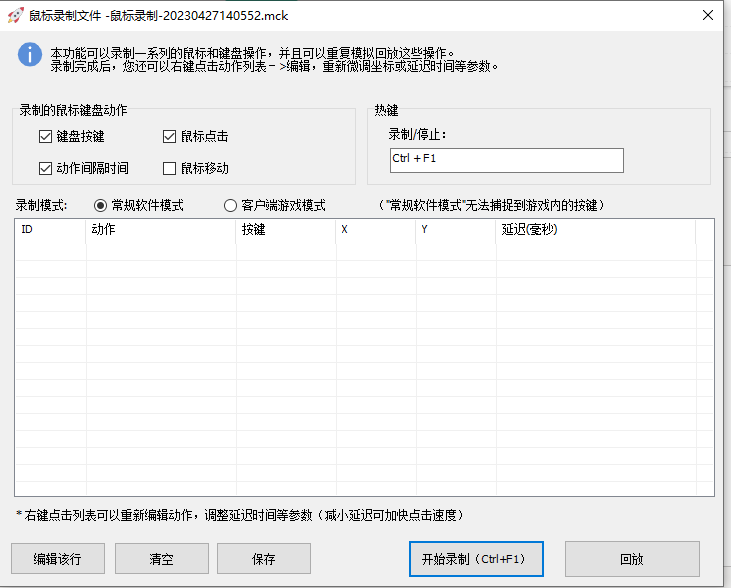 鼠標(biāo)鍵盤錄制器 v2023免費(fèi)版