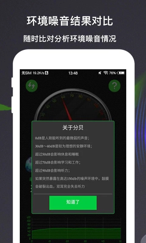 分貝測(cè)量儀APP
