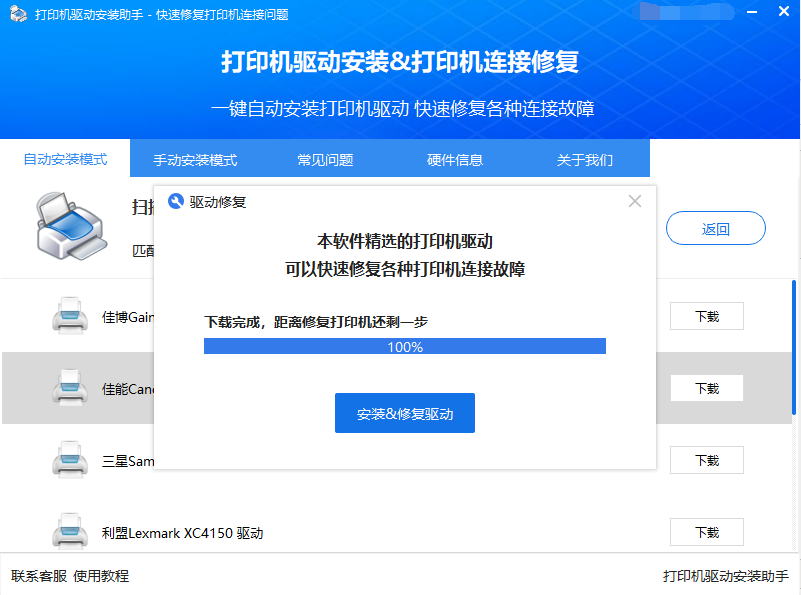 兄弟打印機驅(qū)動一鍵自動安裝工具 v2023最新版本