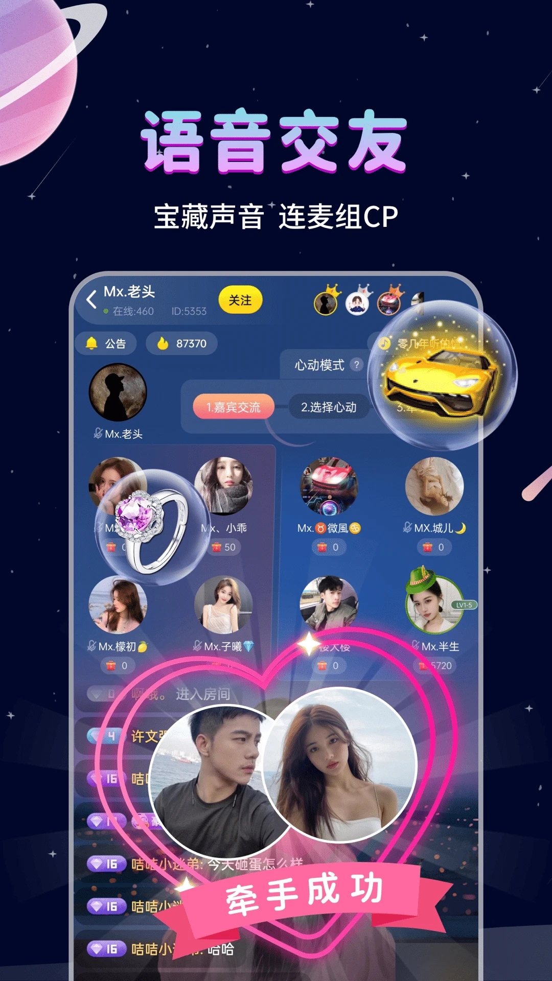 處CP語(yǔ)音聊天交友APP