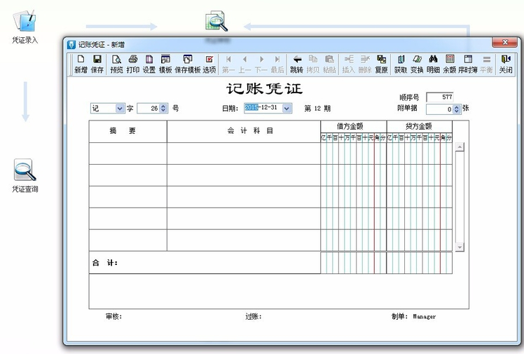 金蝶KIS截圖