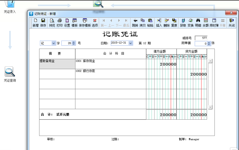 金蝶KIS截圖