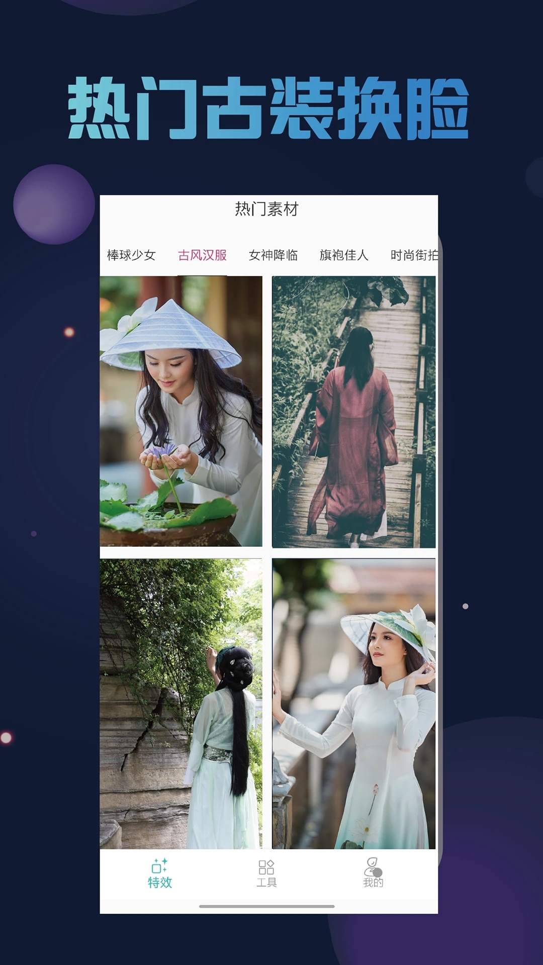 換臉寶視頻換裝軟件