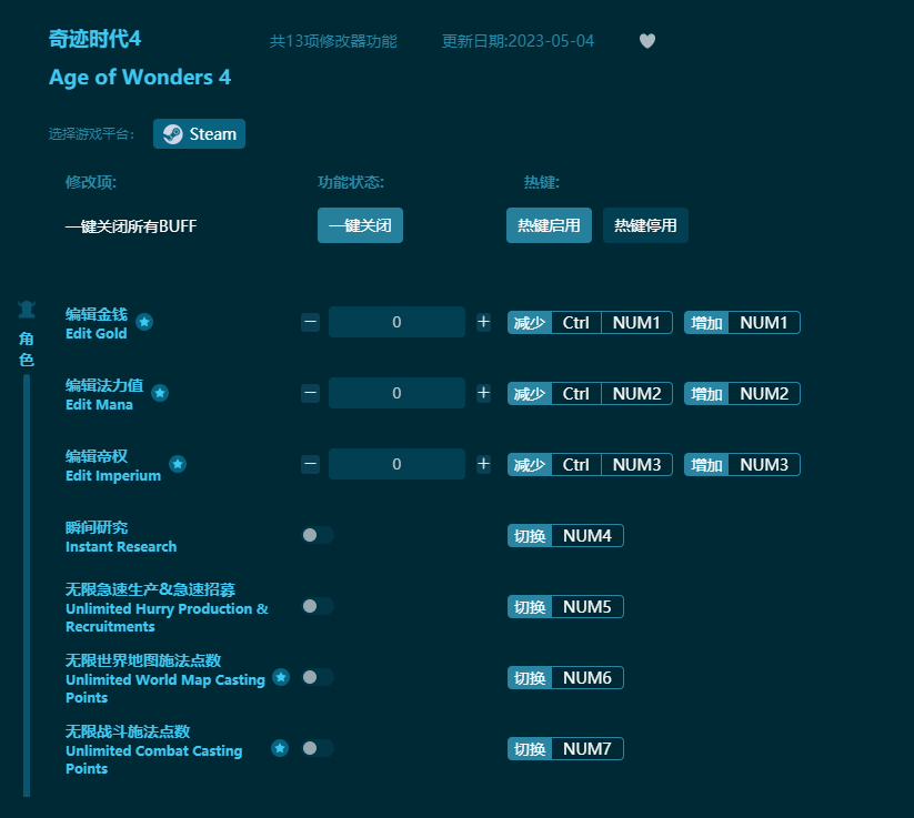 奇跡時(shí)代4十三項(xiàng)修改器 v2023最新版